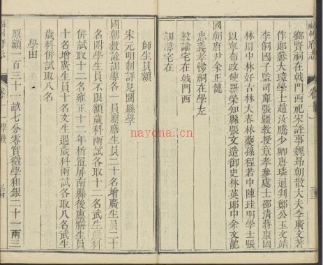 乾隆福州府志七十六卷.pdf下载