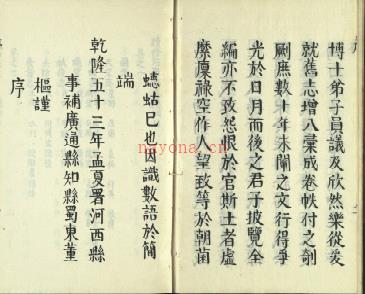 [乾隆]续修河西县志四卷 清董枢等纂修 清乾隆五十三年刻本 | 西南地区 | 县志下载 | 中国地方史志网
