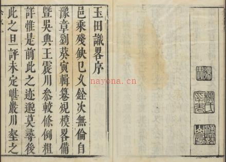 玉田识略八卷.pdf下载