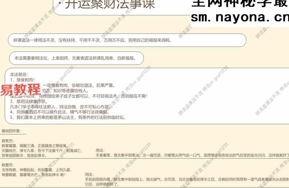 懋辰-开运聚财法事