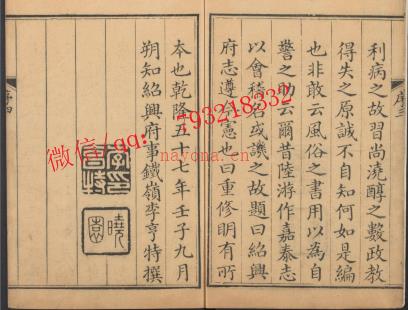 乾隆绍兴府志八十卷.pdf下载