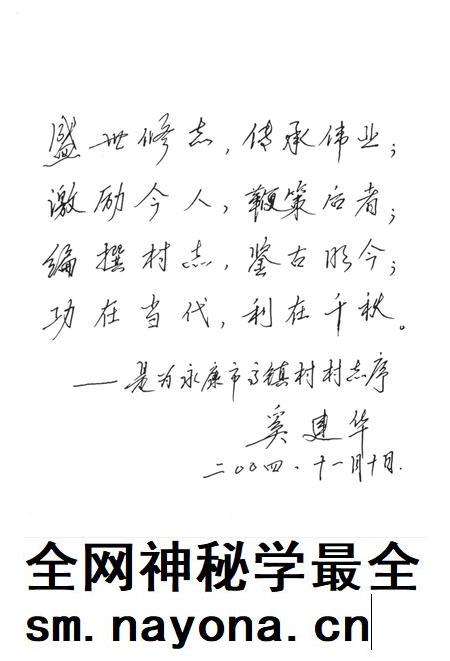 高镇村志-永康市高镇村志编委会-2016.pdf电子版_浙江省志插图5