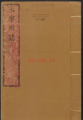 康熙永宁州志八卷.pdf下载 | 华北地区 | 县志下载 | 中国地方史志网