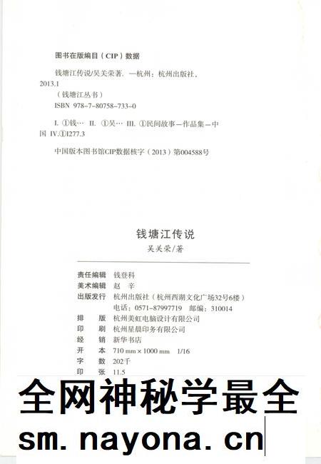 2013-杭州全书钱塘江丛书  钱塘江传说.pdf电子版_浙江省志插图2