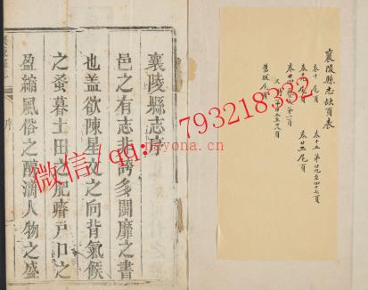 雍正襄陵县志24卷.pdf下载