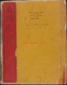 乾隆孟县志十卷.pdf下载