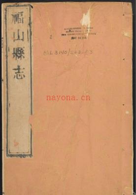 乾隆福山县志十二卷.pdf下载 | 华东地区 | 县志下载 | 中国地方史志网
