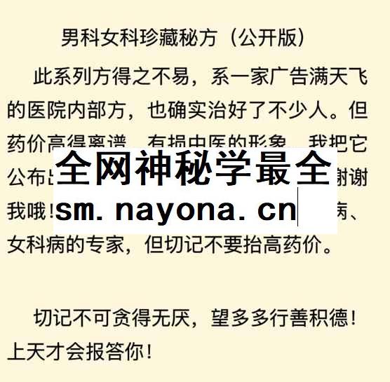 男科女科珍藏秘法插图