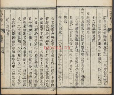 [乾隆]正宁县志十八卷 清折遇兰纂修 清乾隆二十八年 | 西北地区 | 县志下载 | 中国地方史志网