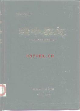 青海省湟中县志.pdf下载 | 西北地区 | 县志下载 | 中国地方史志网