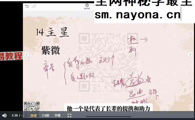 旺旺屋紫微斗数课程视频56集