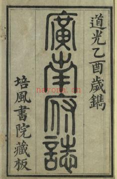 [道光]广南府志四卷 何愚纂修 ​清道光五年（1825）刻本​ | 西南地区 | 县志下载 | 中国地方史志网