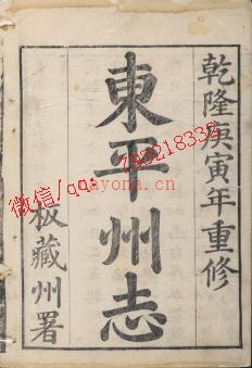 乾隆东平州志20卷.pdf下载