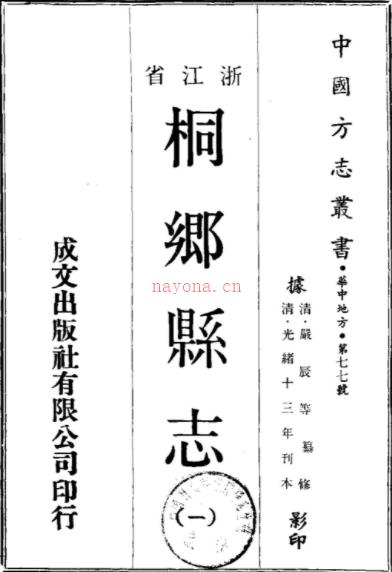 光绪桐乡县志二十四卷.pdf下载