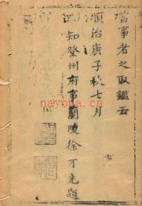 顺治登州府志二十二卷.pdf下载 | 华东地区 | 县志下载 | 中国地方史志网