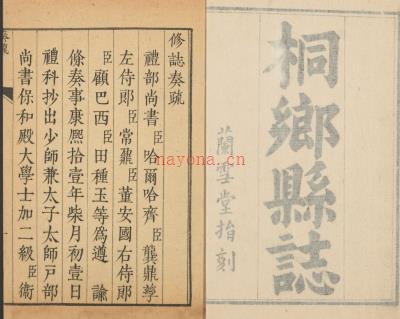康熙桐乡县志五卷.pdf下载