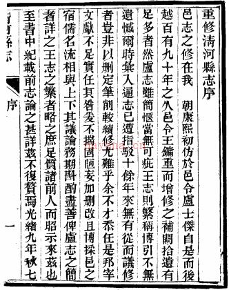 光绪清河县志.pdf下载