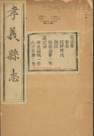 乾隆孝义县志二十卷.pdf下载 | 华北地区 | 县志下载 | 中国地方史志网
