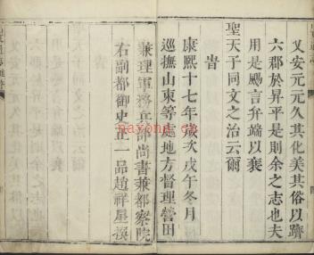 [康熙]山东通志六十四卷清 赵祥星修 清钱江等纂 清康熙十七年 | 华东地区 | 县志下载 | 中国地方史志网