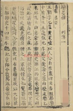 康熙续滦志补一卷滦志补列传二卷续编一卷.pdf下载