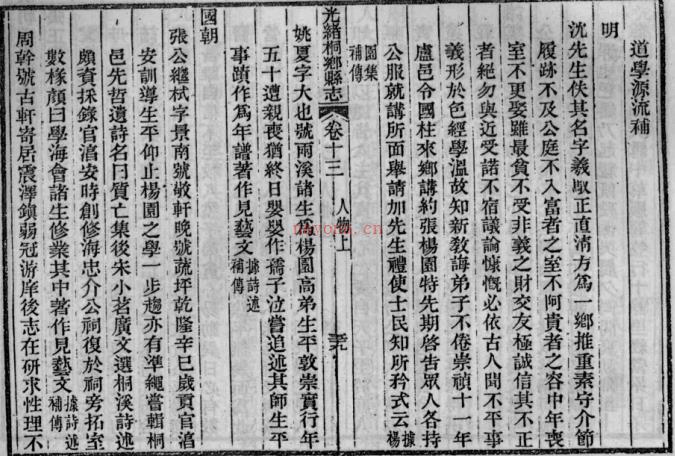 光绪桐乡县志二十四卷.pdf下载