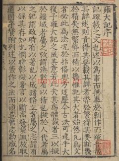 ［嘉靖］雍大记三十六卷 明何景明纂 明嘉靖刻本 | 西北地区 | 县志下载 | 中国地方史志网