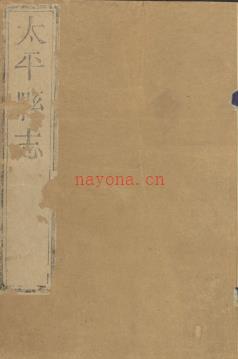 康熙太平县志八卷.pdf下载