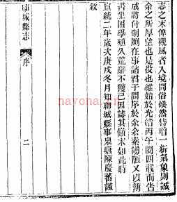 宣统聊城县志 道光城武县志.pdf下载 | 华东地区 | 县志下载 | 中国地方史志网