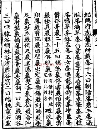 乾隆诸暨县志四十四卷.pdf下载