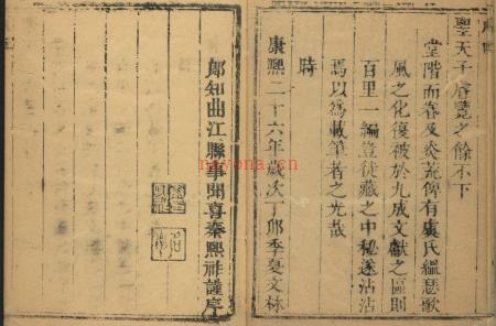 [康熙]重修曲江县志四卷 清秦熙祚纂修 清康熙二十六年 | 华南地区 | 县志下载 | 中国地方史志网
