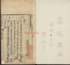 [乾隆]荥经县志九卷首一卷末一卷 清劳世沅纂修 清乾隆十年 | 西南地区 | 县志下载 | 中国地方史志网