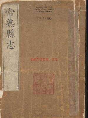 嘉靖常熟县志十三卷.pdf下载
