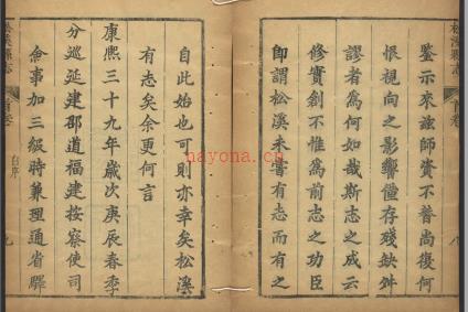 康熙松溪县志十卷.pdf下载