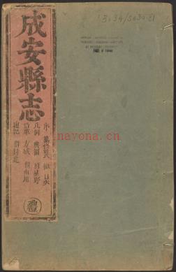 康熙成安县志十二卷.pdf下载