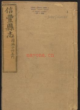 [道光]信丰县志续编十六卷 清许夔修 清谢肇涟 张伊纂 清道光四年 | 华东地区 | 县志下载 | 中国地方史志网