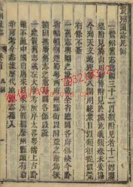 乾隆贵州通志46卷.pdf下载