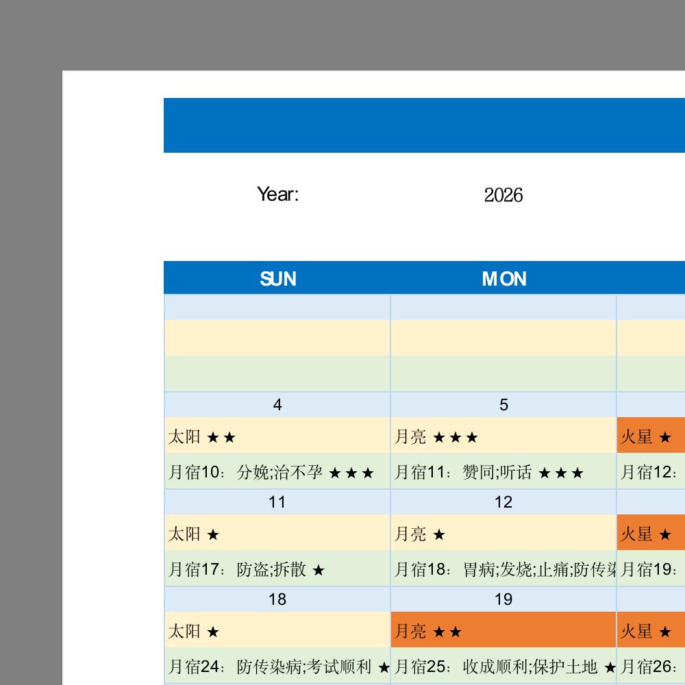 灰灰2026年魔法历【原版】图片版