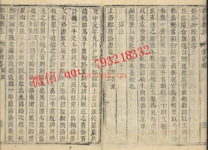 乾隆雒南县志（洛南县志）十二卷.pdf下载