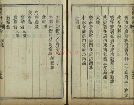 [道光]广南府志四卷 何愚纂修 ​清道光五年（1825）刻本​ | 西南地区 | 县志下载 | 中国地方史志网