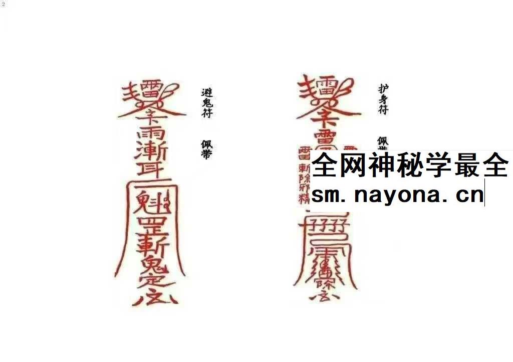 高清彩版九龙神符集