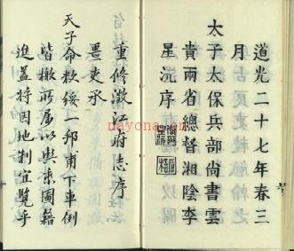 [道光]澂江府志十六卷首一卷 李煕龄[纂修] ​清道光27年(1847) | 西南地区 | 县志下载 | 中国地方史志网