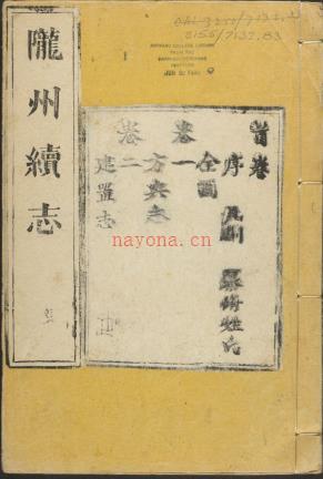 ［乾隆］陇州续志八卷首一卷末一卷 清吴炳纂修 清乾隆三十一年 | 西北地区 | 县志下载 | 中国地方史志网