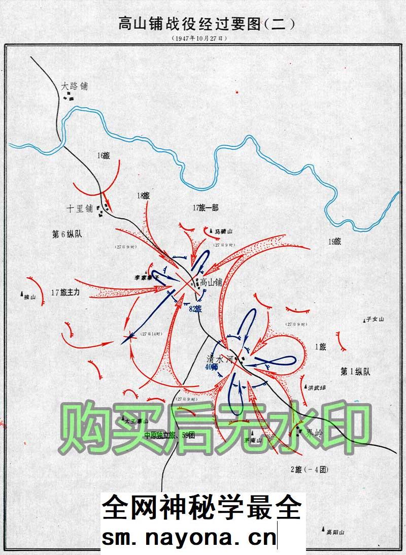 解放战争《高山铺战役决心部署要图》《高山铺战役经过要图一》《高山铺战役经过要图二》插图2 解放战争《高山铺战役决心部署要图》《高山铺战役经过要图一》《高山铺战役经过要图二》插图2
