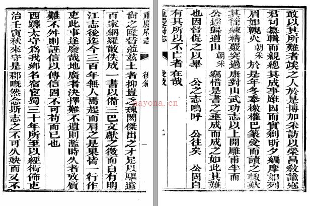 [道光]重庆府志九卷 清王梦庚修 清寇宗纂 ​清道光二十三年（1843）刻本​ | 西南地区 | 县志下载 | 中国地方史志网