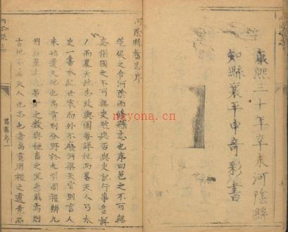 康熙河阴县志四卷.pdf下载