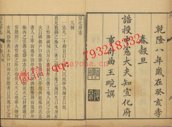 乾隆宣化府志四十二卷.pdf下载