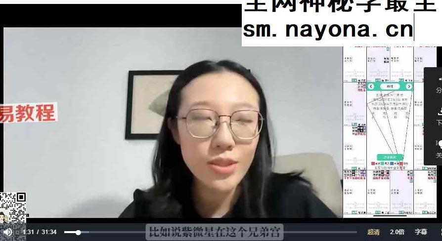 旺旺屋紫微斗数课程视频56集