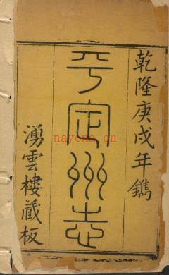 乾隆]平定州志十卷 乾隆五十五年 .pdf下载 | 华北地区 | 县志下载 | 中国地方史志网