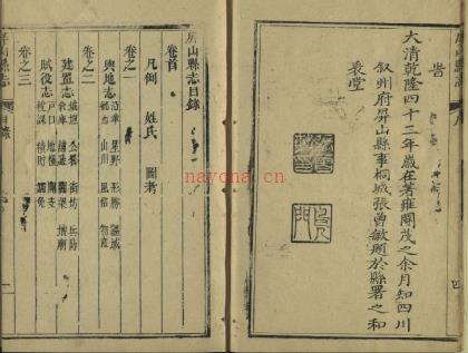 [乾隆]屏山县志八卷首一卷 清张曾敏修 清陈琦纂  清乾隆四十三年刻本 | 西南地区 | 县志下载 | 中国地方史志网