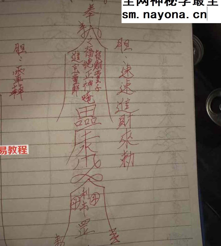 懋辰-开运聚财法事